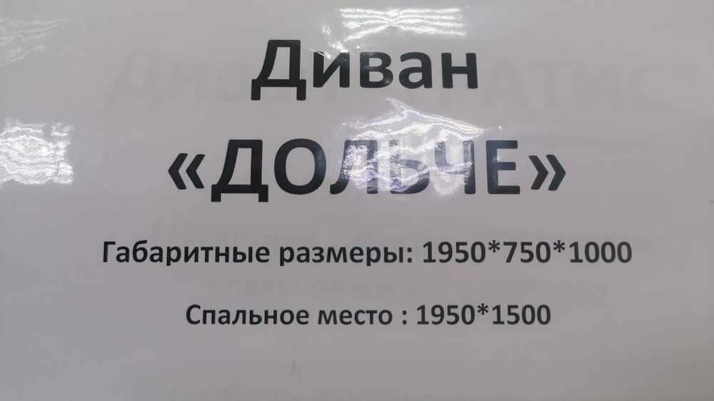 Диван Дольче