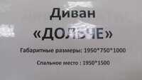 Диван Дольче